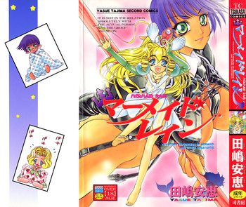 【但馬安江】マーメイドレイン 【但馬安江】マーメイドレイン