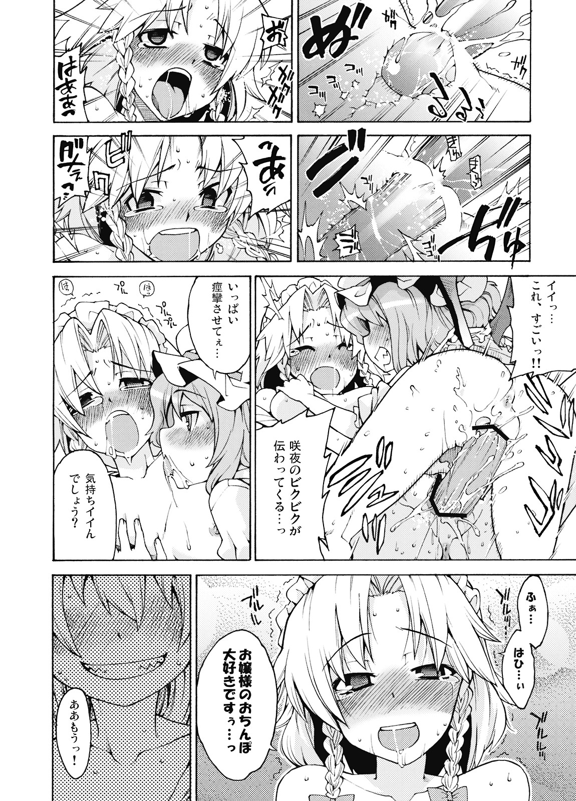 (例大祭6) [遥夢社 (源五郎)] 悪魔の犬のしつけかた。 (東方Project)