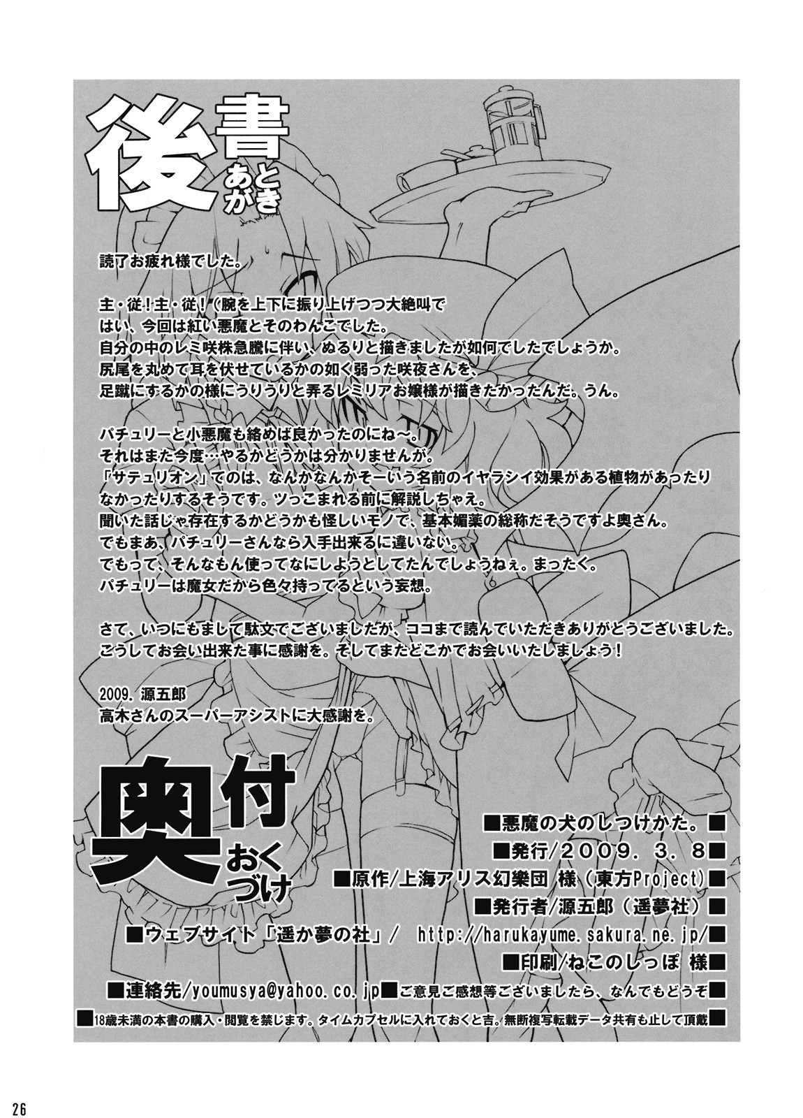 (例大祭6) [遥夢社 (源五郎)] 悪魔の犬のしつけかた。 (東方Project)