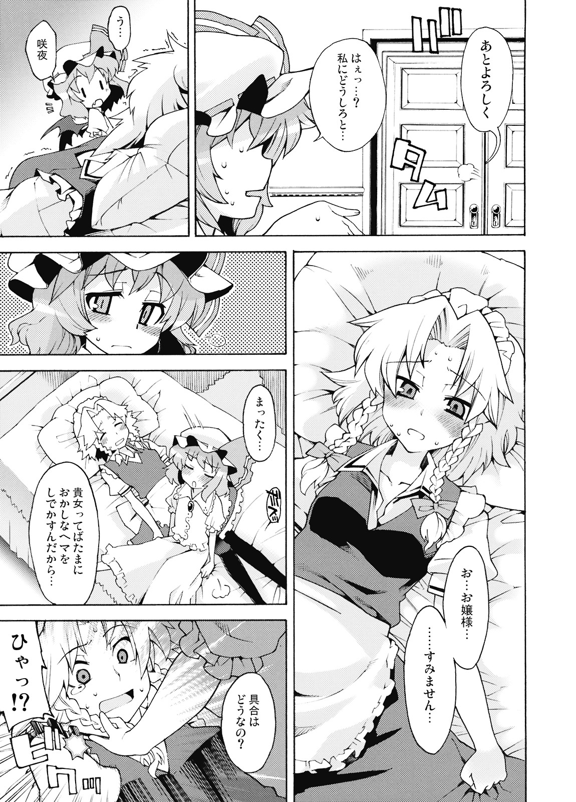 (例大祭6) [遥夢社 (源五郎)] 悪魔の犬のしつけかた。 (東方Project)