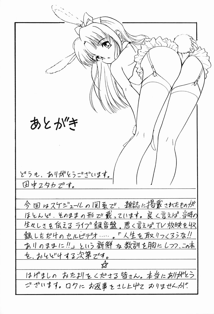 [田中ユタカ] 気持ちいい発見