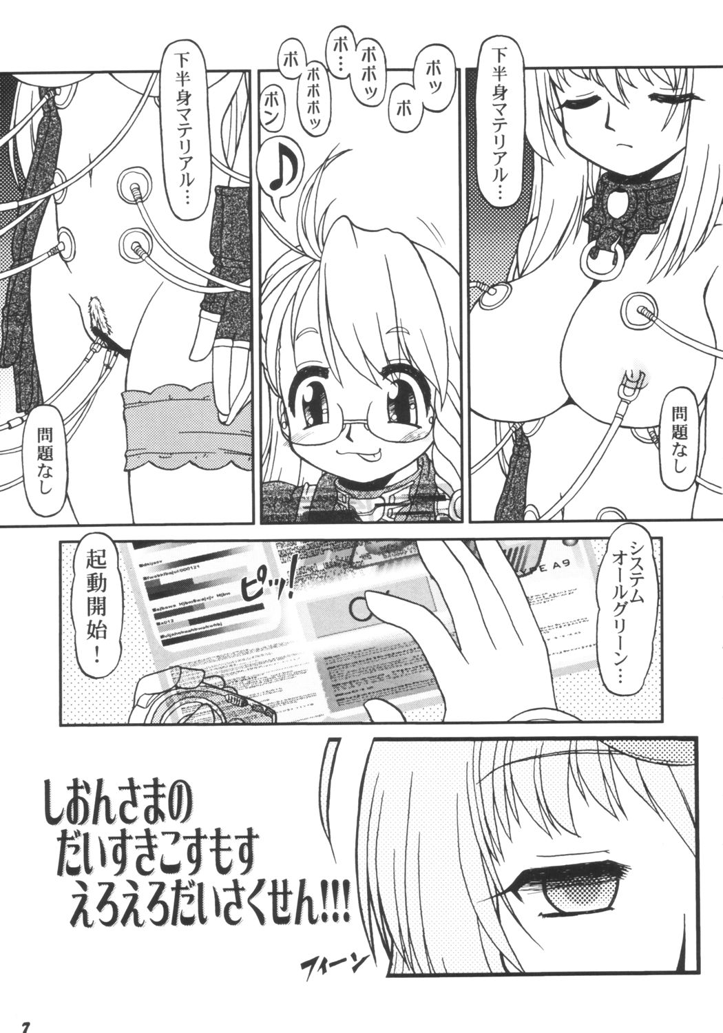 (C64) [サークルENERGY (新春夏秋冬)] Xenosanya XXX-BASTER (ゼノサーガ)