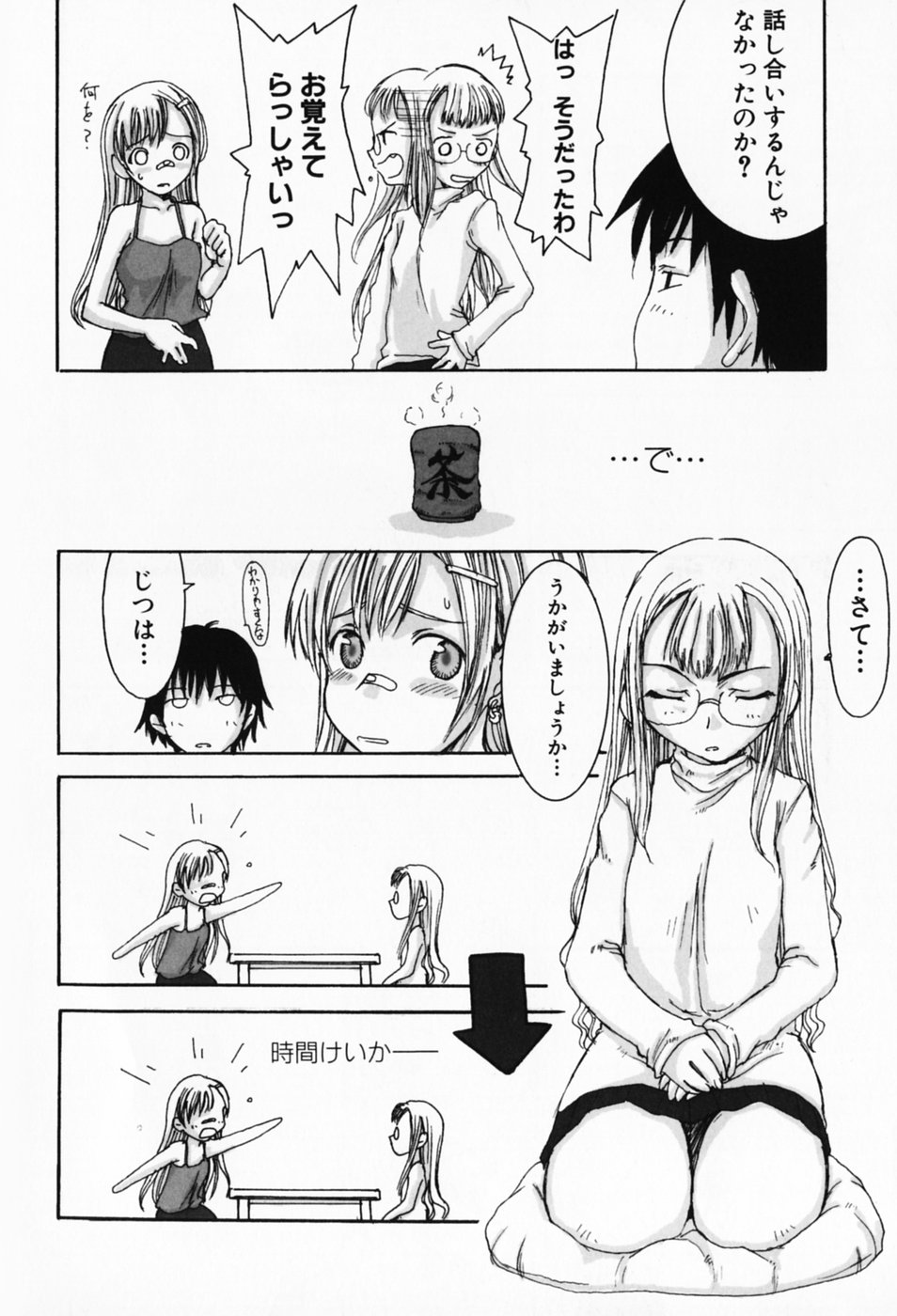 [昇龍亭圓楽] さくらんぼ姫