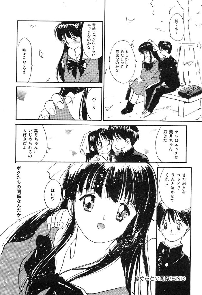 [田中ユタカ] 秘めごとの関係