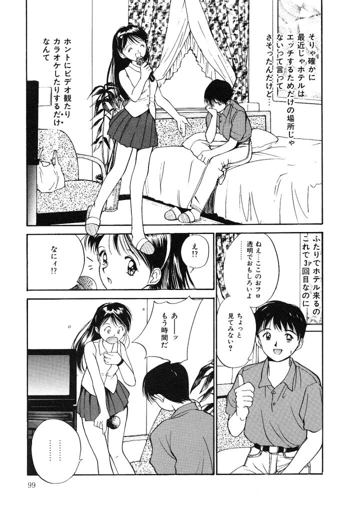 [田中ユタカ] 秘めごとの関係