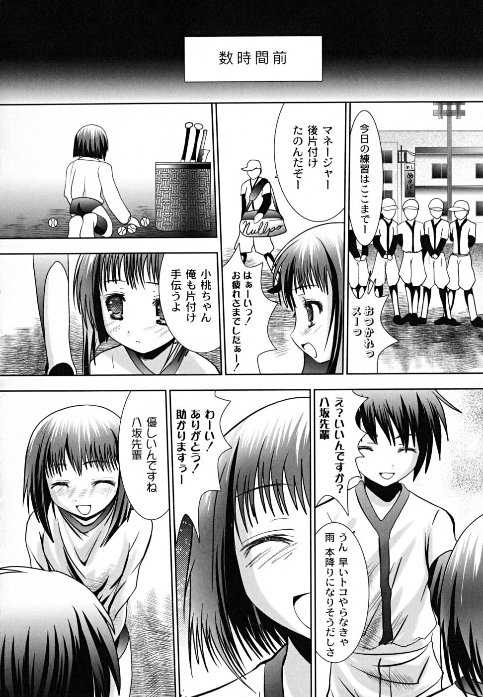 [なまもななせ] 凌辱生娘狩り