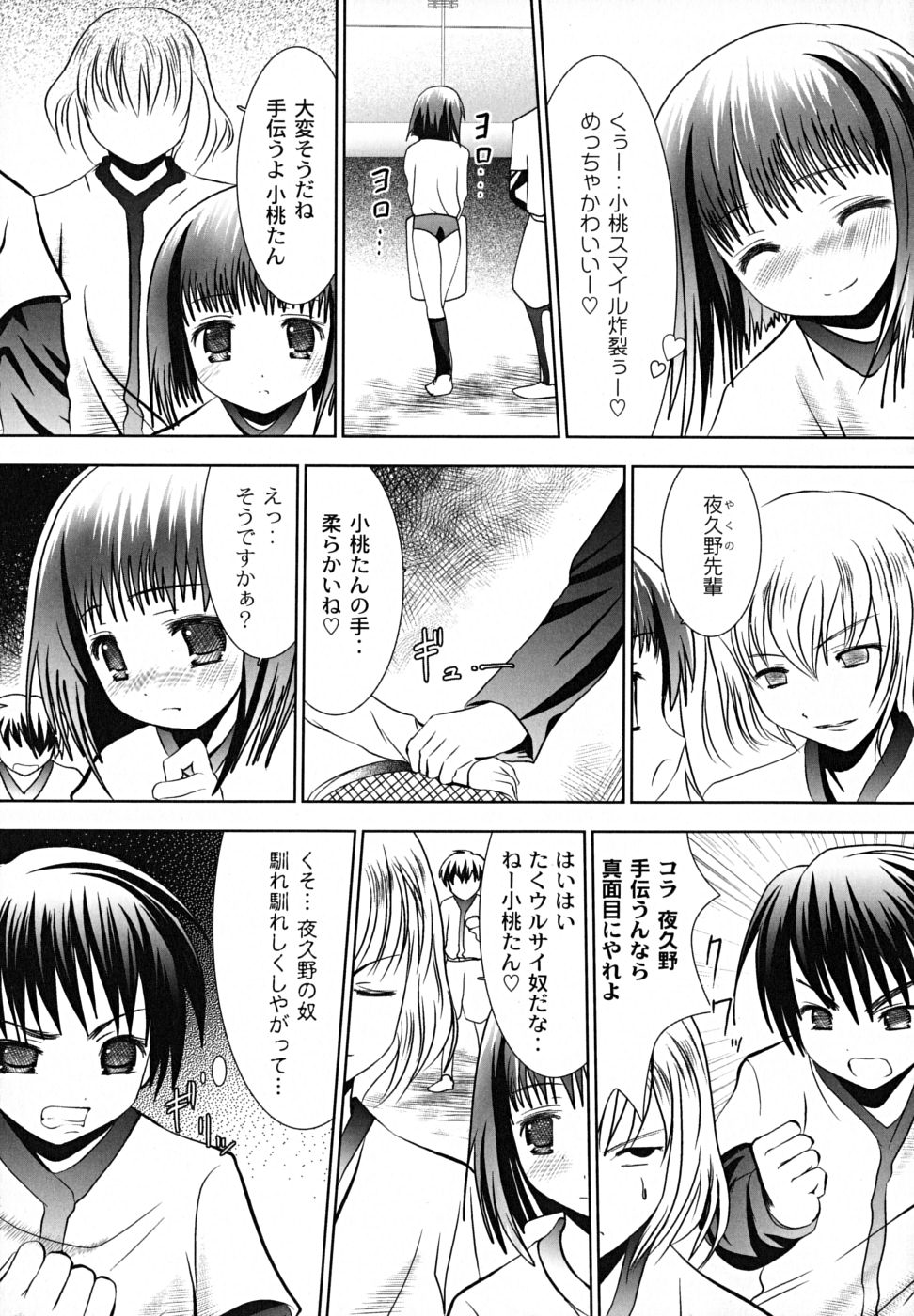 [なまもななせ] 凌辱生娘狩り