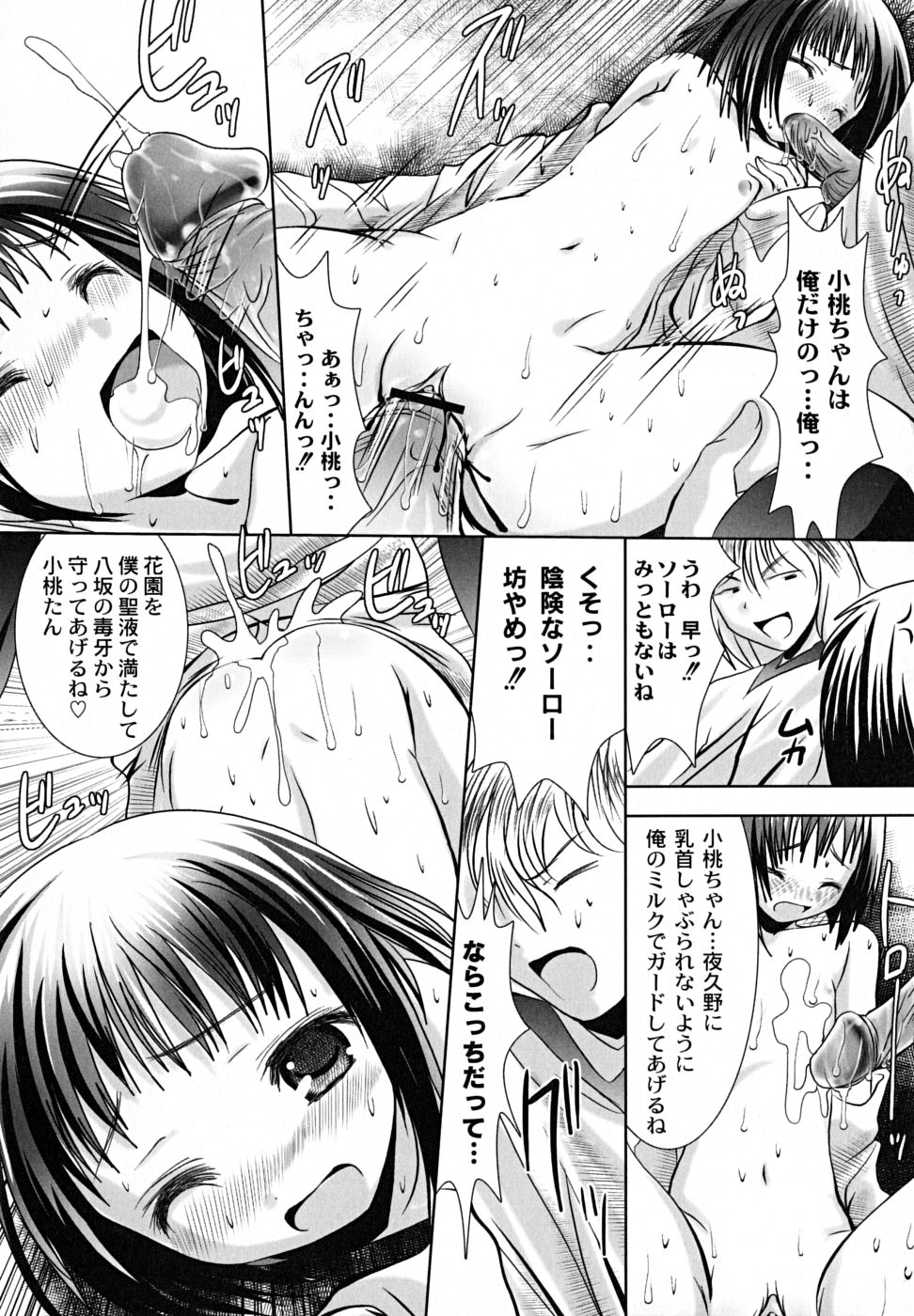 [なまもななせ] 凌辱生娘狩り