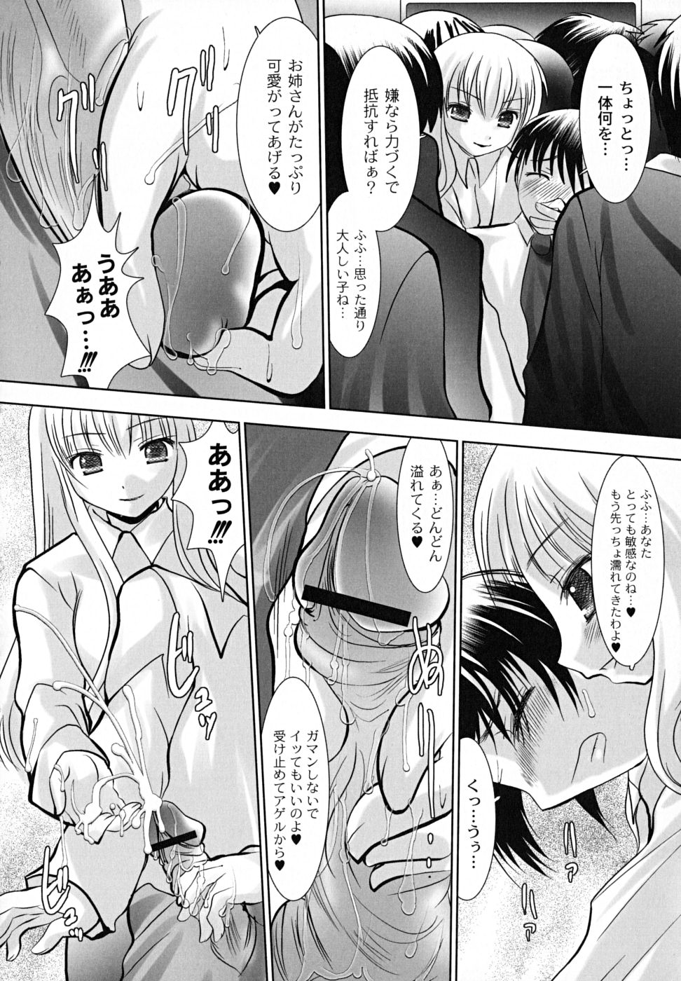 [なまもななせ] 凌辱生娘狩り