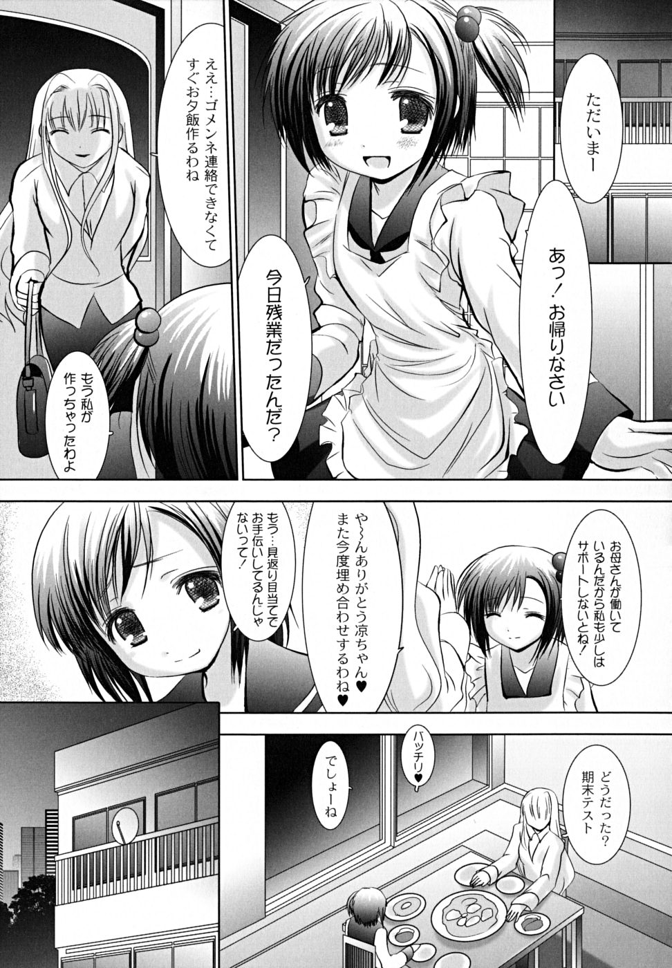 [なまもななせ] 凌辱生娘狩り