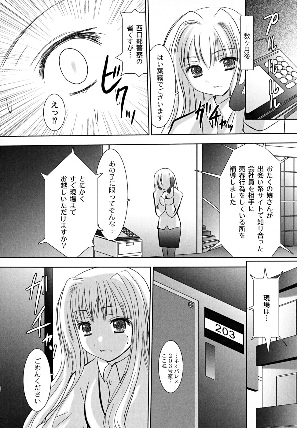 [なまもななせ] 凌辱生娘狩り