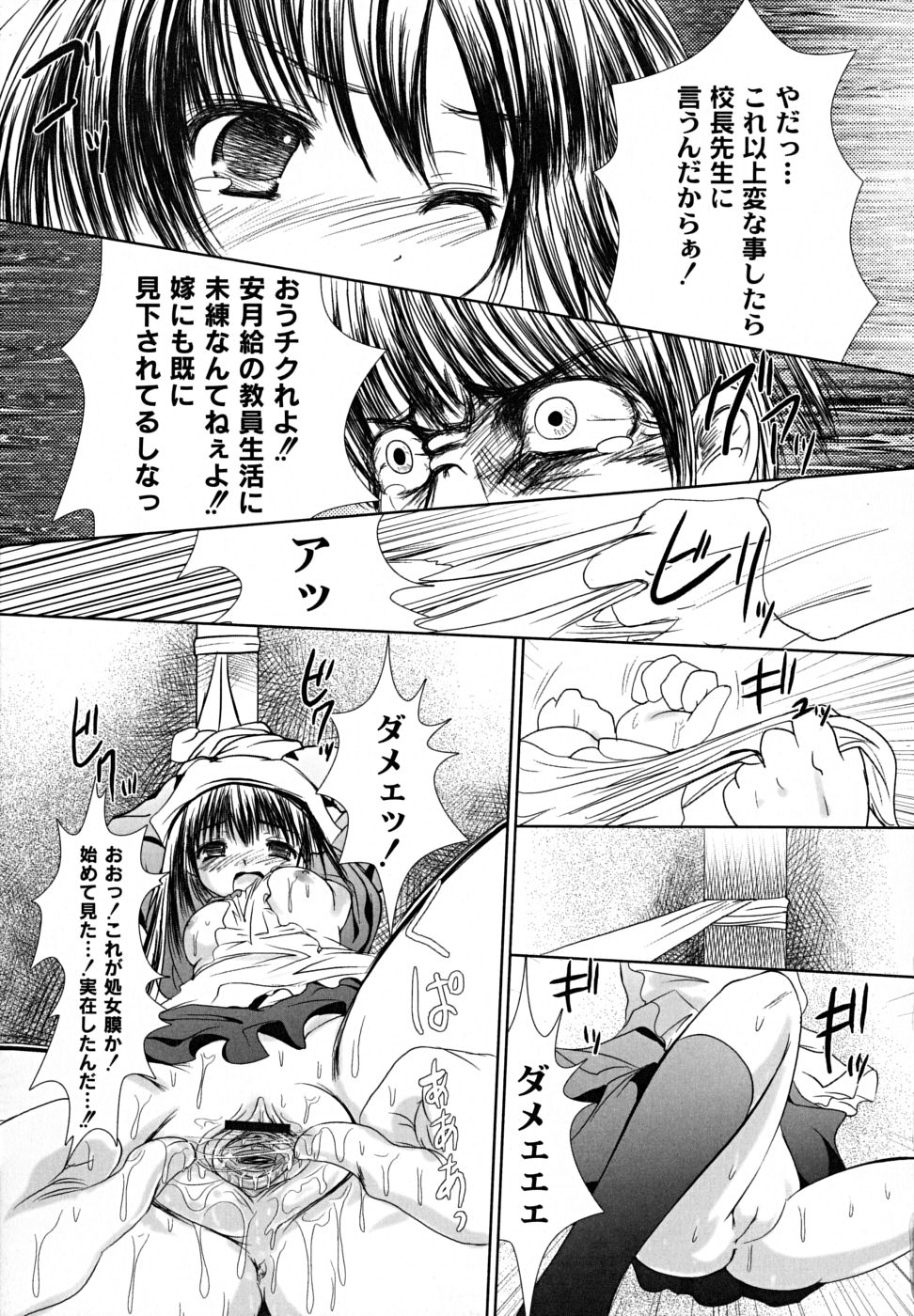 [なまもななせ] 凌辱生娘狩り