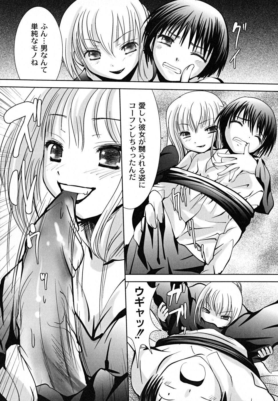 [なまもななせ] 凌辱生娘狩り