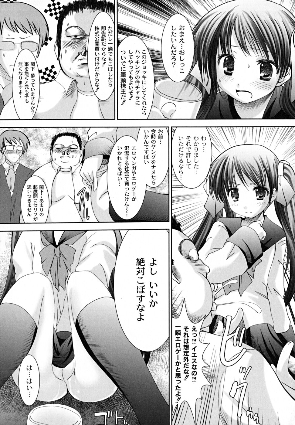 [なまもななせ] 凌辱生娘狩り