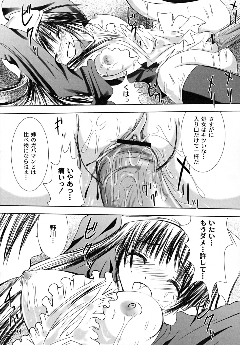 [なまもななせ] 凌辱生娘狩り