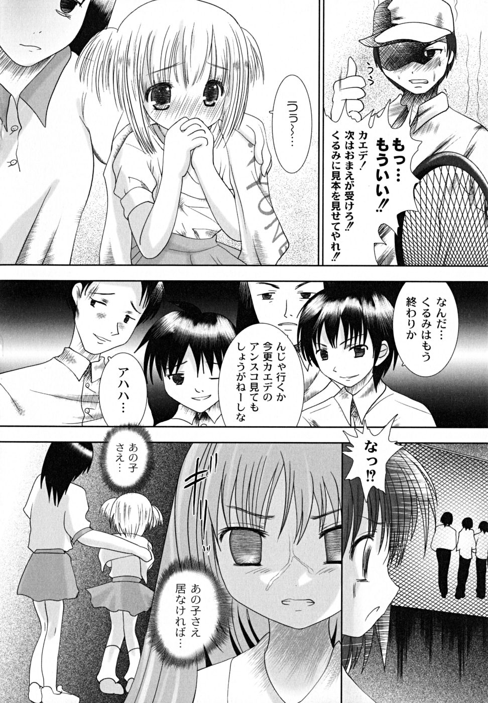 [なまもななせ] 凌辱生娘狩り