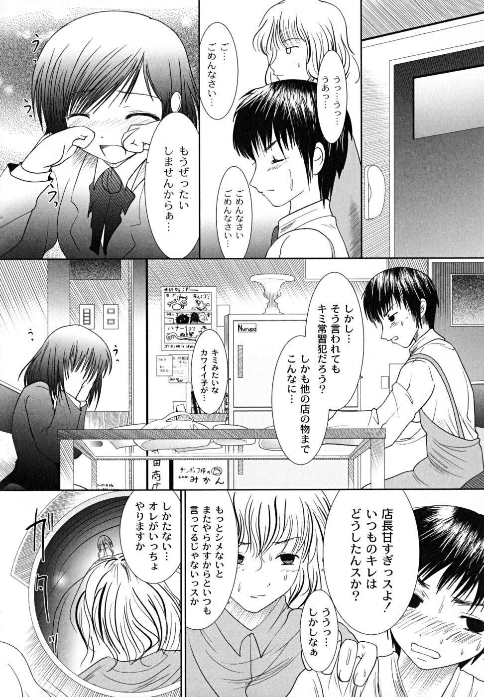 [なまもななせ] 凌辱生娘狩り