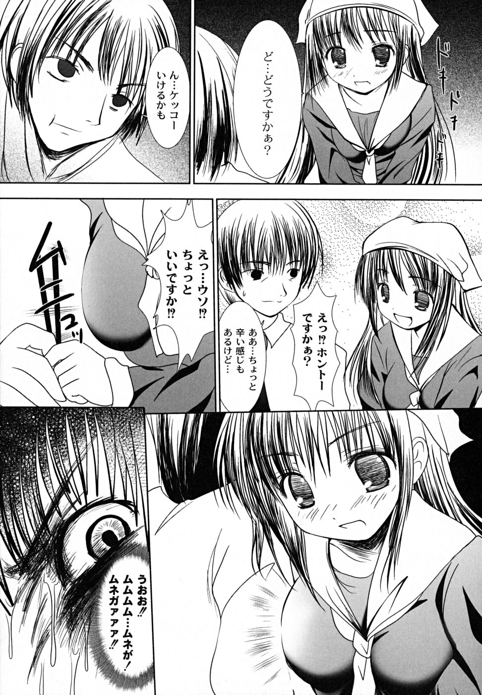 [なまもななせ] 凌辱生娘狩り