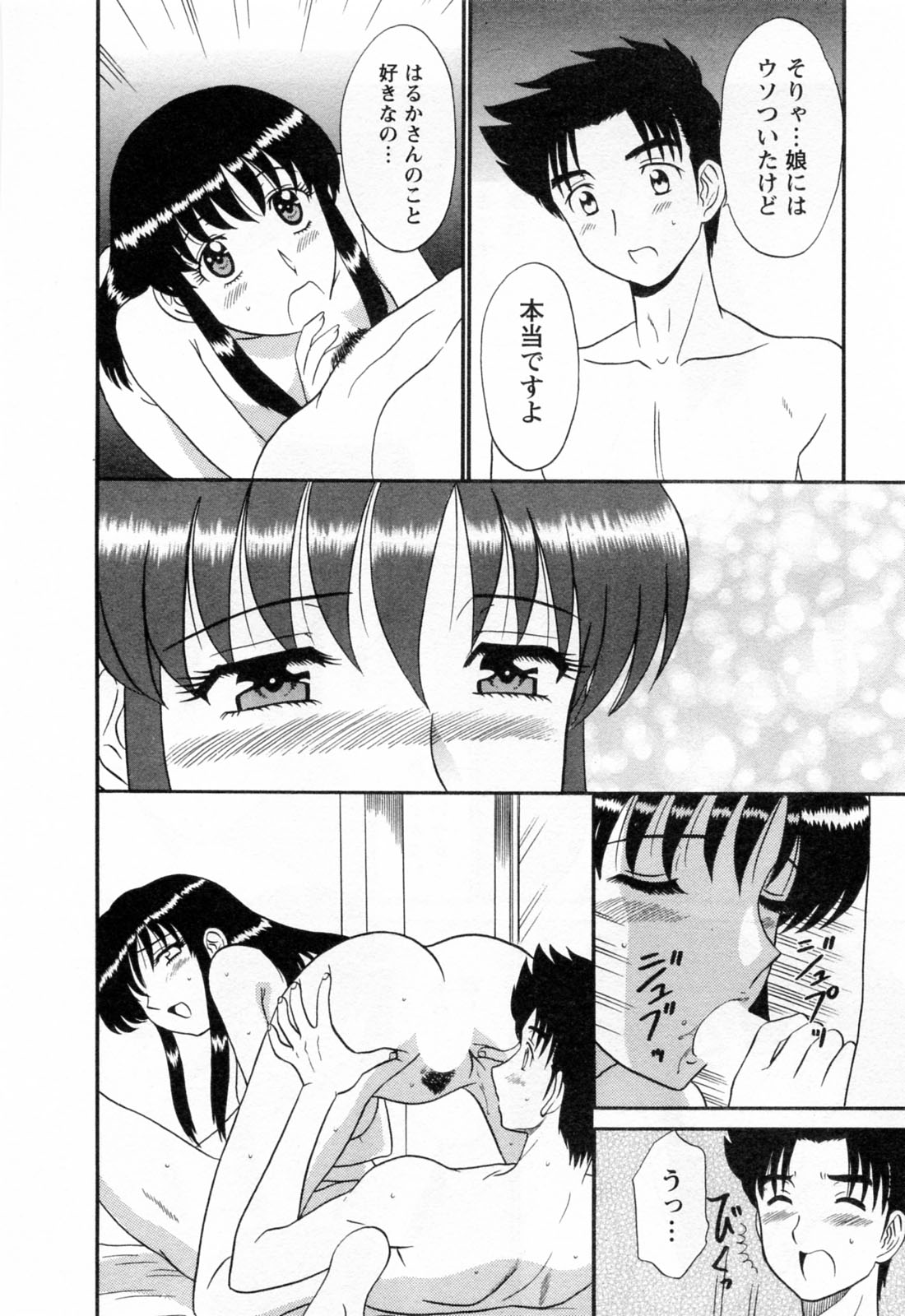 [真空間] 地蔵に願いを!! 2