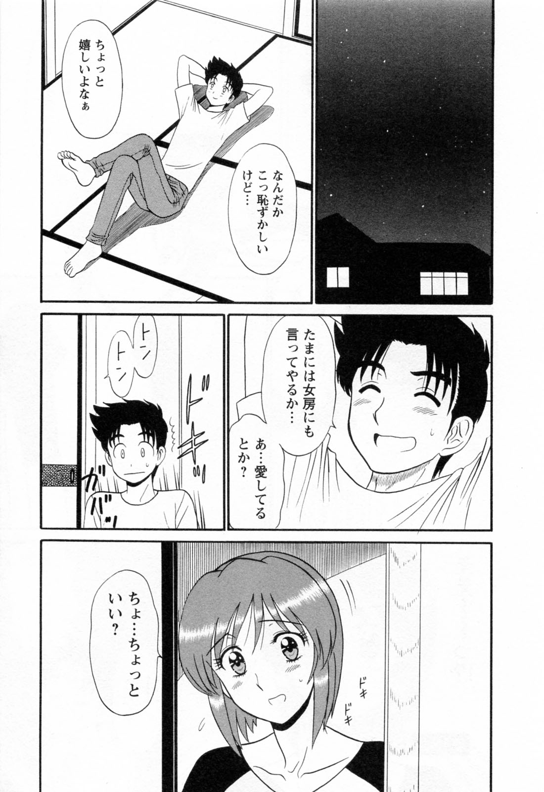 [真空間] 地蔵に願いを!! 2