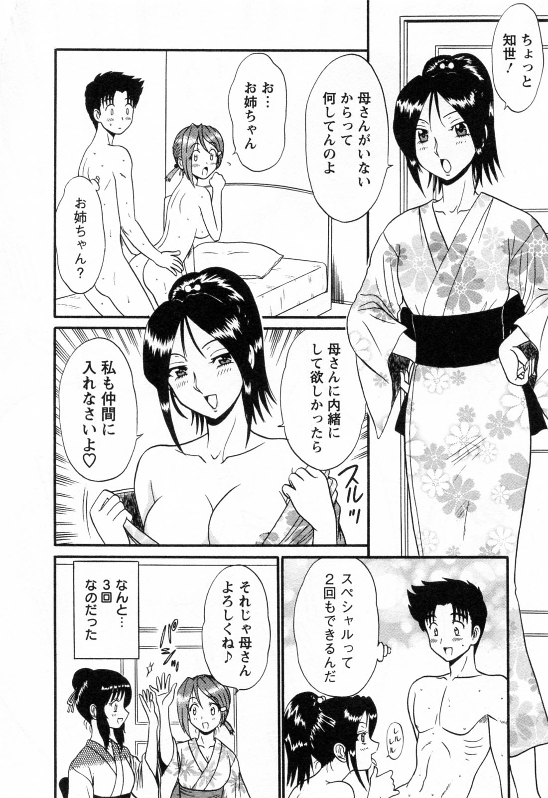 [真空間] 地蔵に願いを!! 2