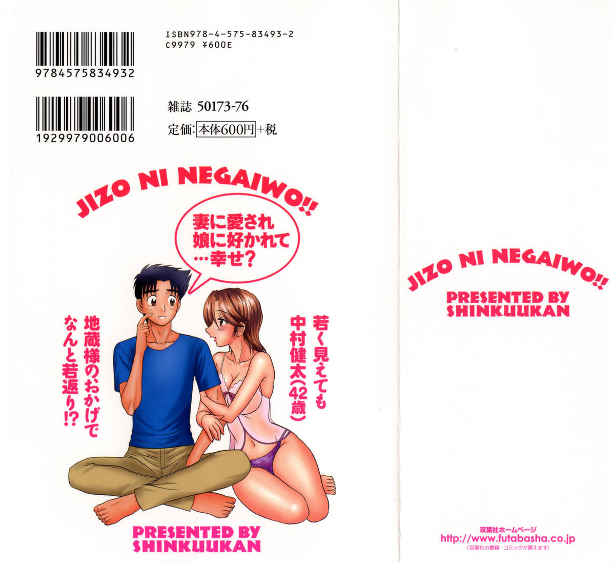 [真空間] 地蔵に願いを!! 2