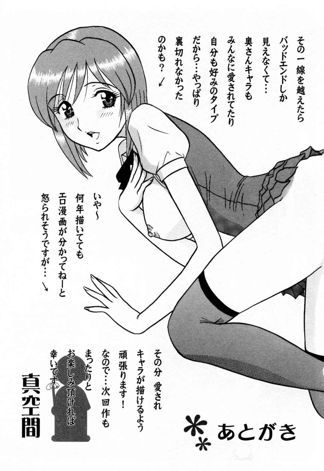 [真空間] 地蔵に願いを!! 2