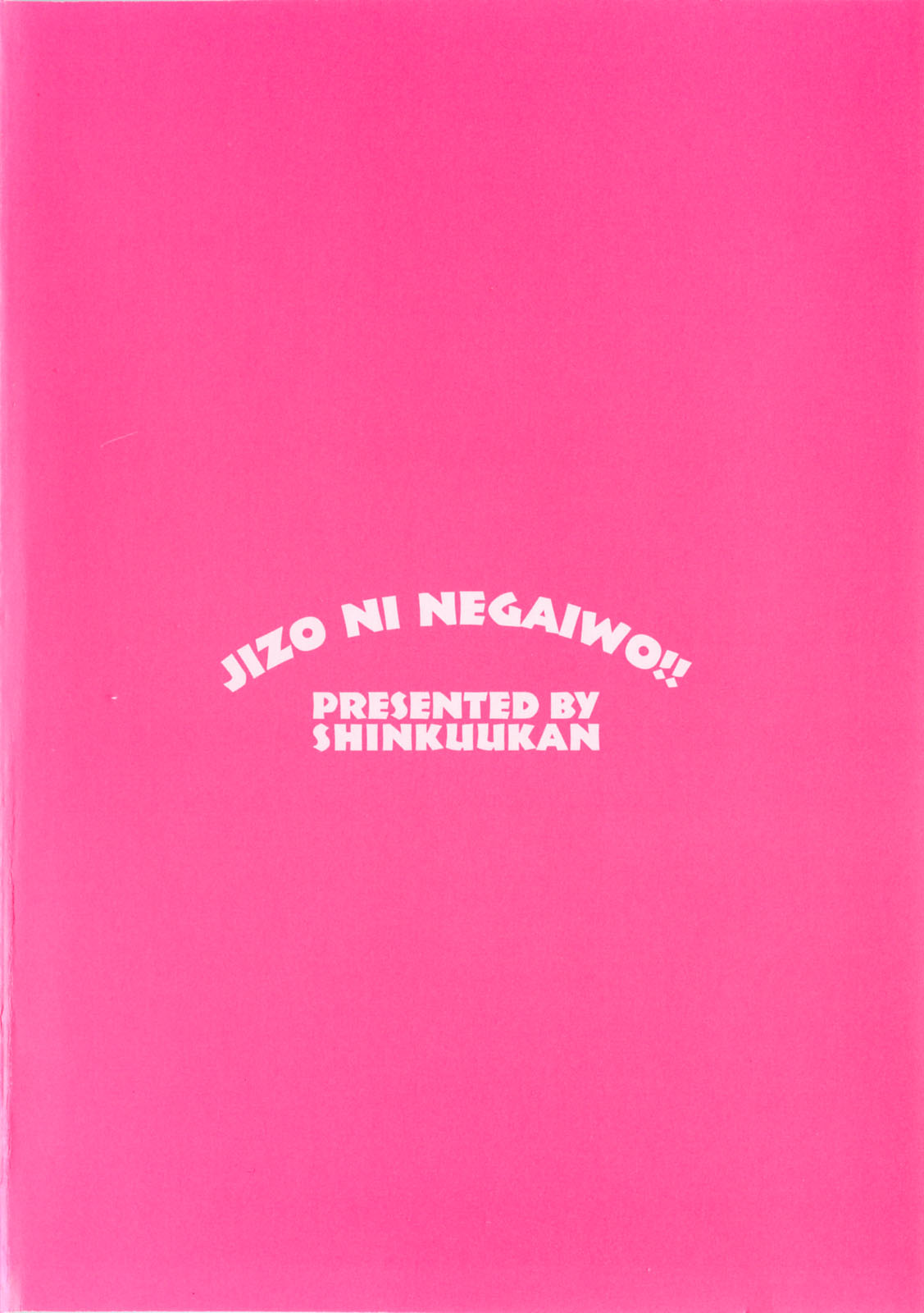 [真空間] 地蔵に願いを!! 2