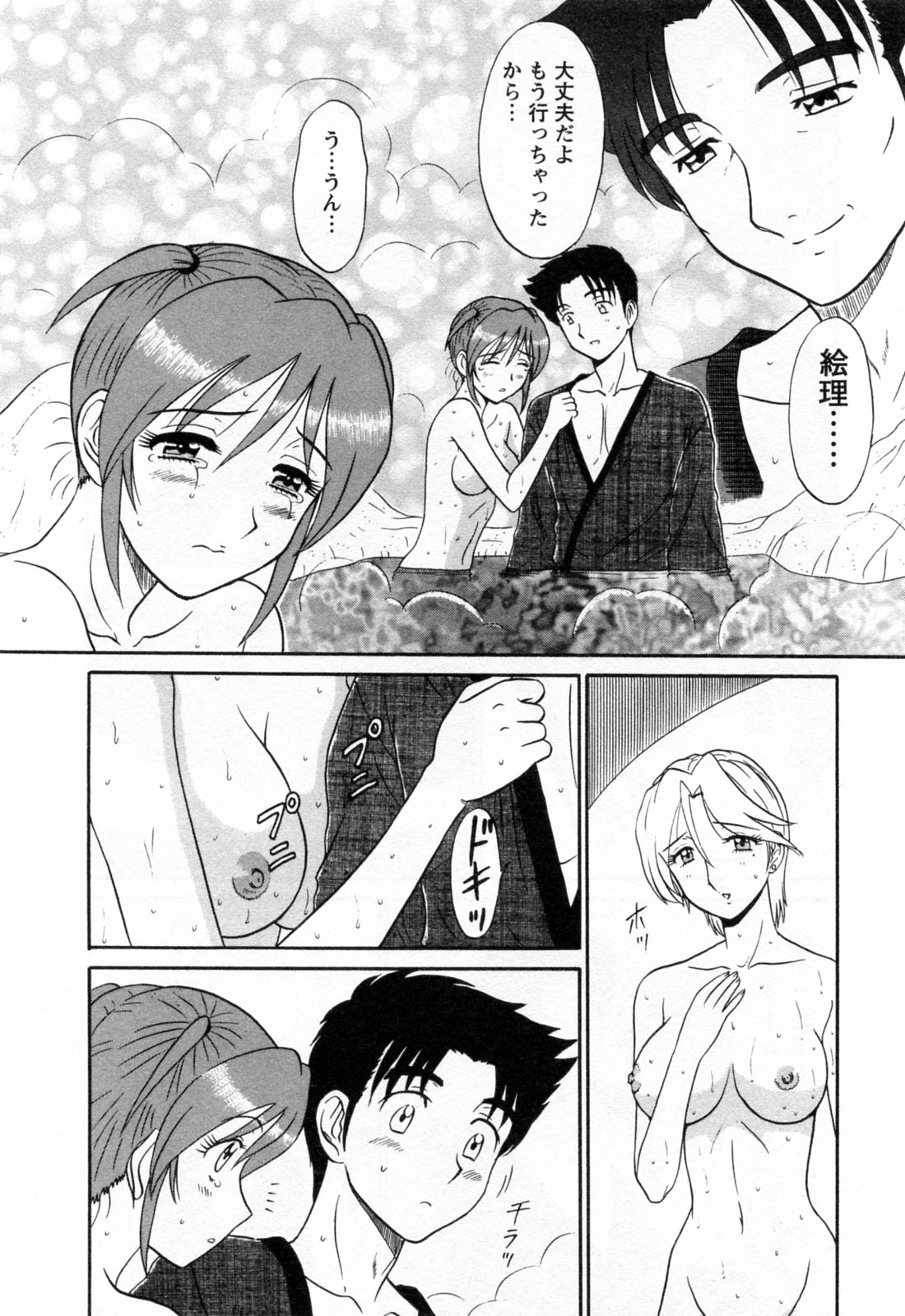 [真空間] 地蔵に願いを!! 2