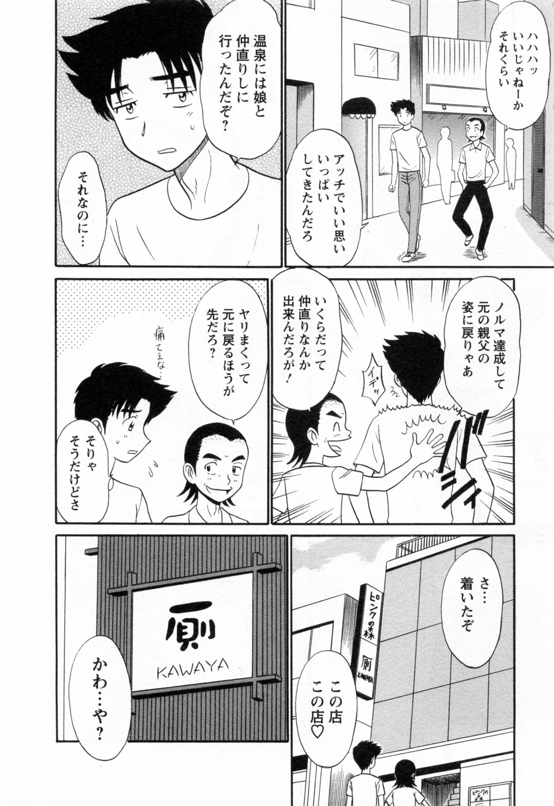 [真空間] 地蔵に願いを!! 2