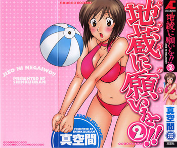 [真空間] 地蔵に願いを!! 2