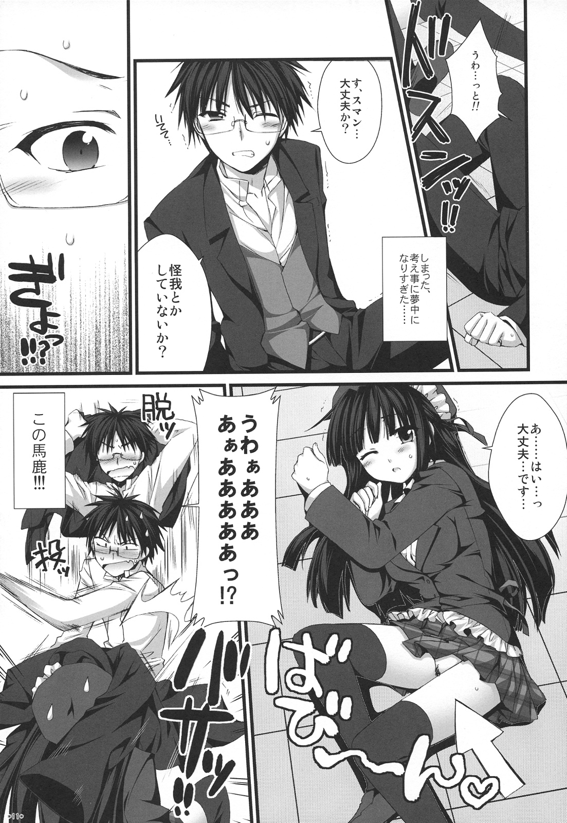 (COMIC1☆3) [有葉と愉快な仲間たち (有葉)] えきすぱーとになりました！5