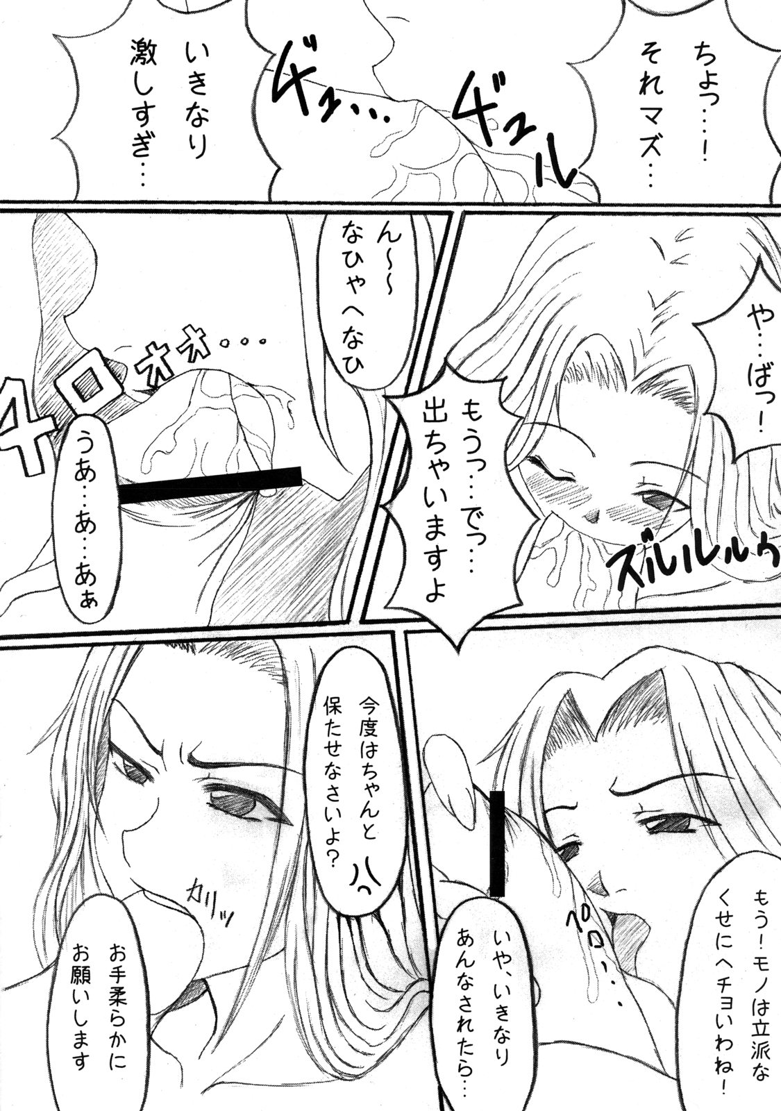 (サンクリ34) [武士道超 (吉井武人, 黒柳エイジ, とぅえるぶ)] 咬ませ蜂 (ブリーチ)