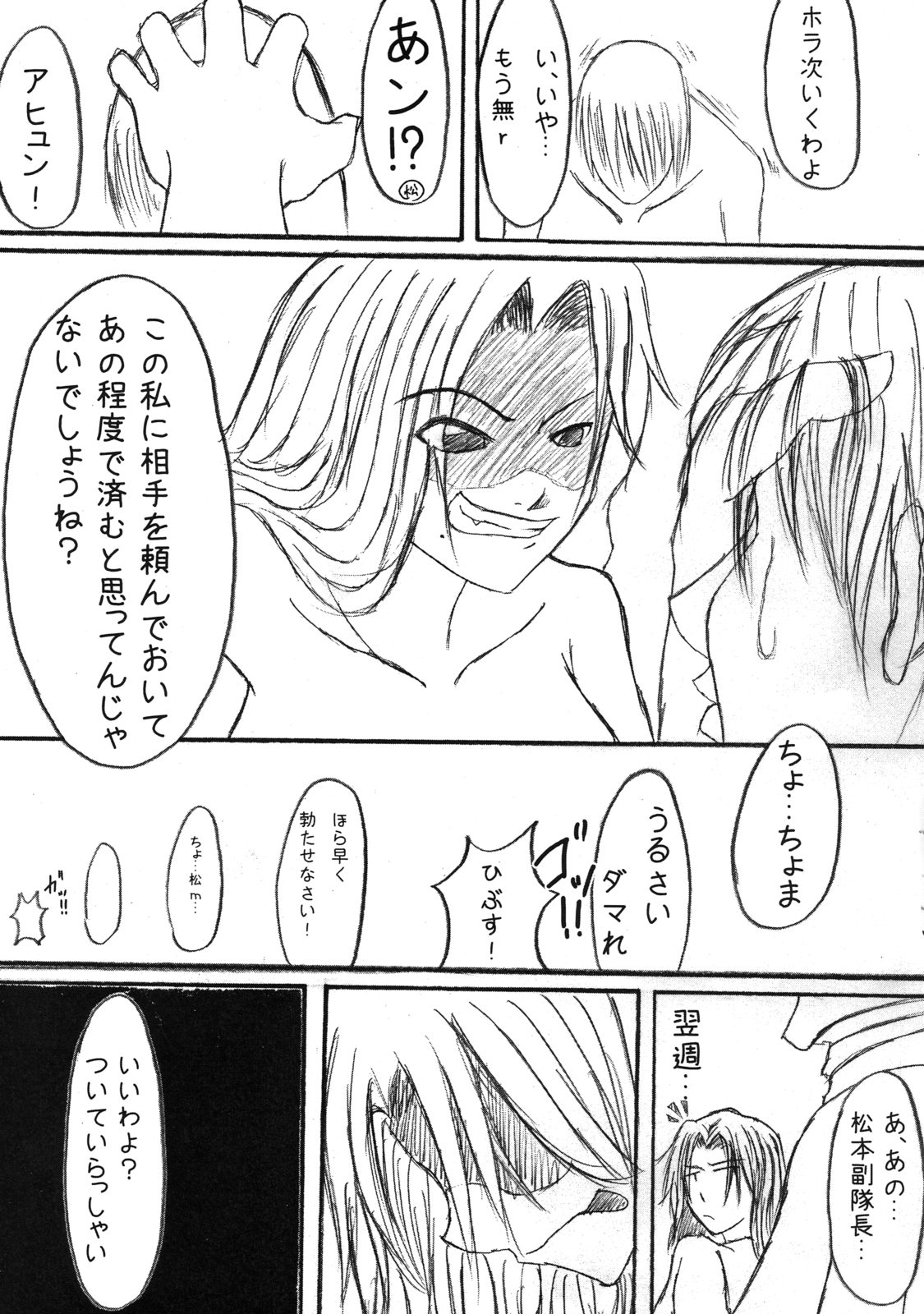 (サンクリ34) [武士道超 (吉井武人, 黒柳エイジ, とぅえるぶ)] 咬ませ蜂 (ブリーチ)