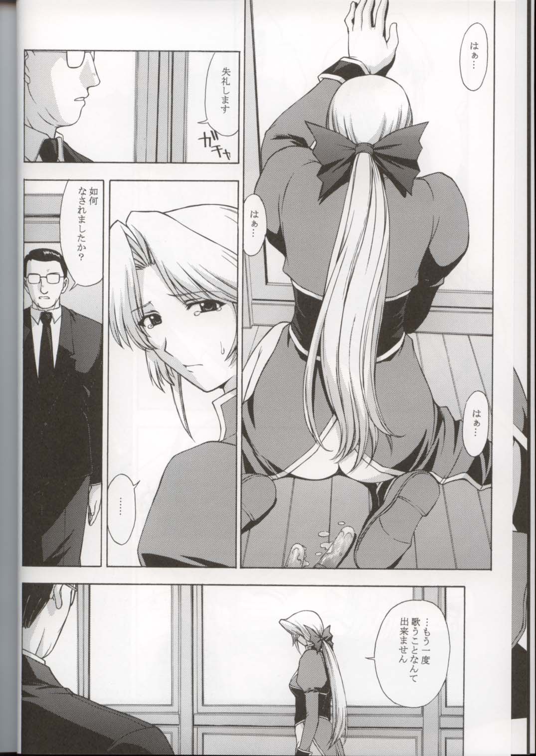 (Cレヴォ33) [秘密結社M (北原亜希)] 歌姫の肖像3 (デッド・オア・アライブ)