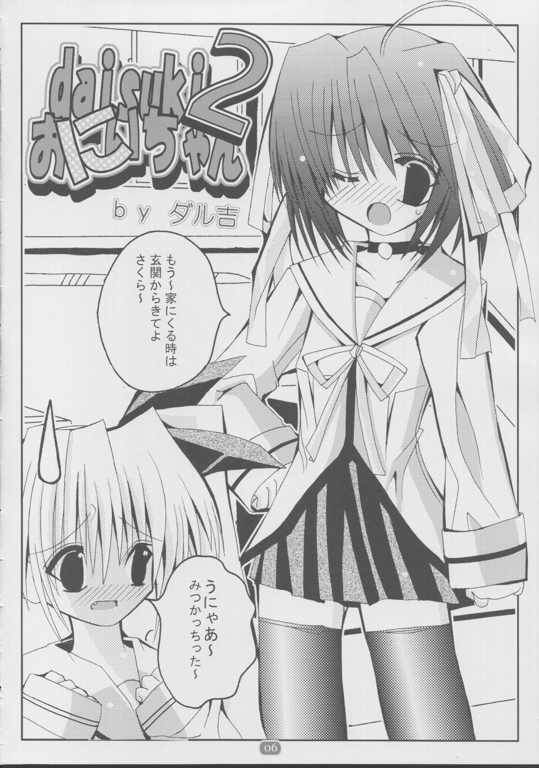 (C63) [Studio Pastel (ダル吉] daisukiおにいちゃん 2 (D.C.～ダ・カーポ～)