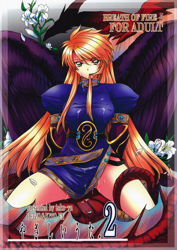 (C73) [床子屋 (HEIZO、鬼頭えん)] やさしいうた 2 (ブレスオブファイアII) [英訳]