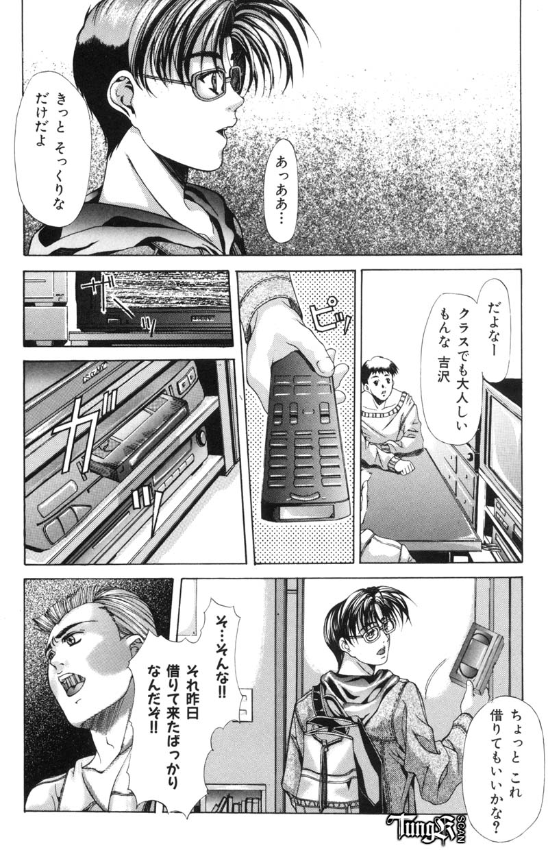 [藤真拓哉] Judgement