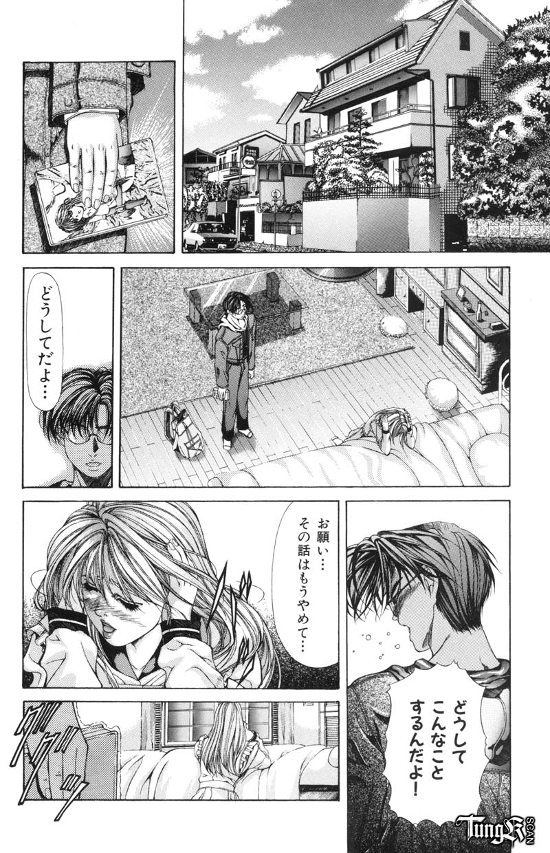 [藤真拓哉] Judgement