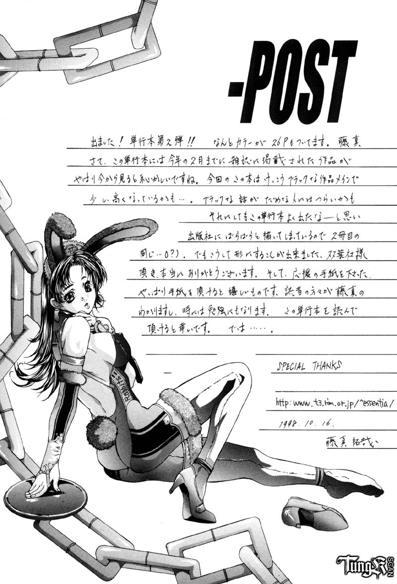 [藤真拓哉] Judgement