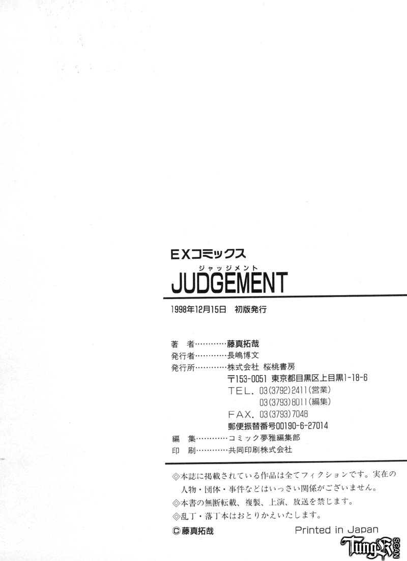 [藤真拓哉] Judgement