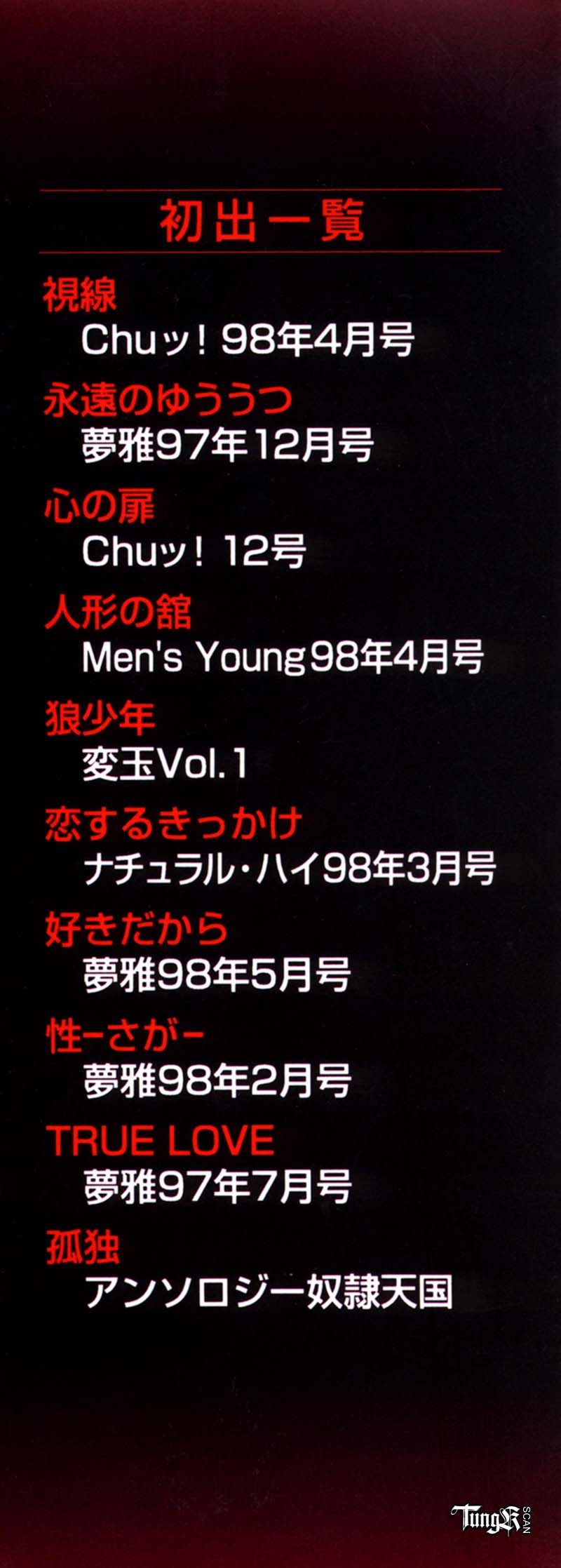 [藤真拓哉] Judgement