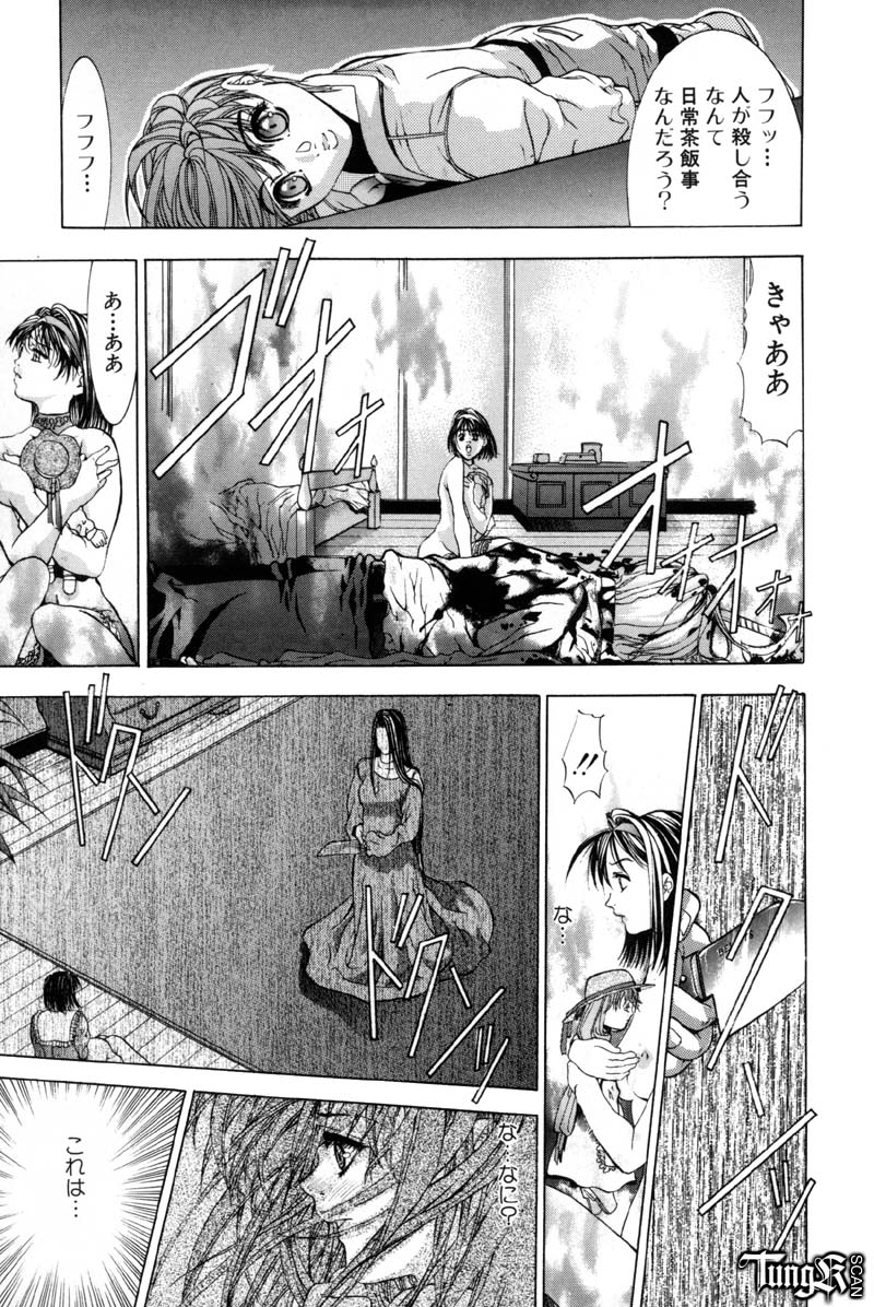 [藤真拓哉] Judgement