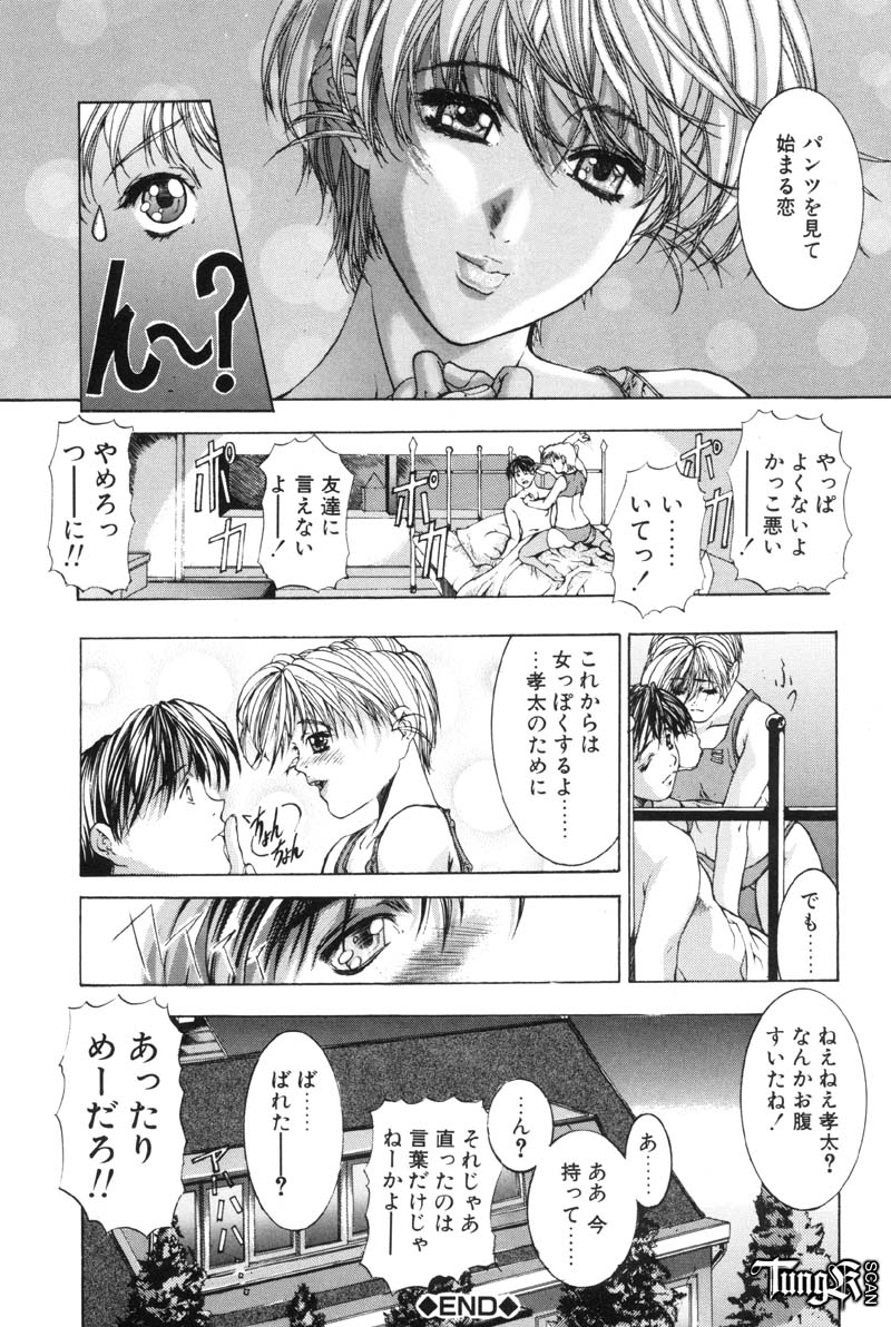 [藤真拓哉] Judgement