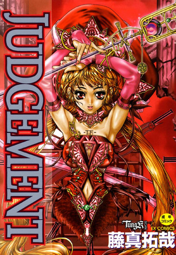 [藤真拓哉] Judgement