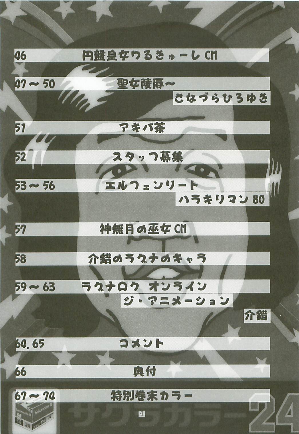 【介錯】介錯ゴードン（プリキュア）