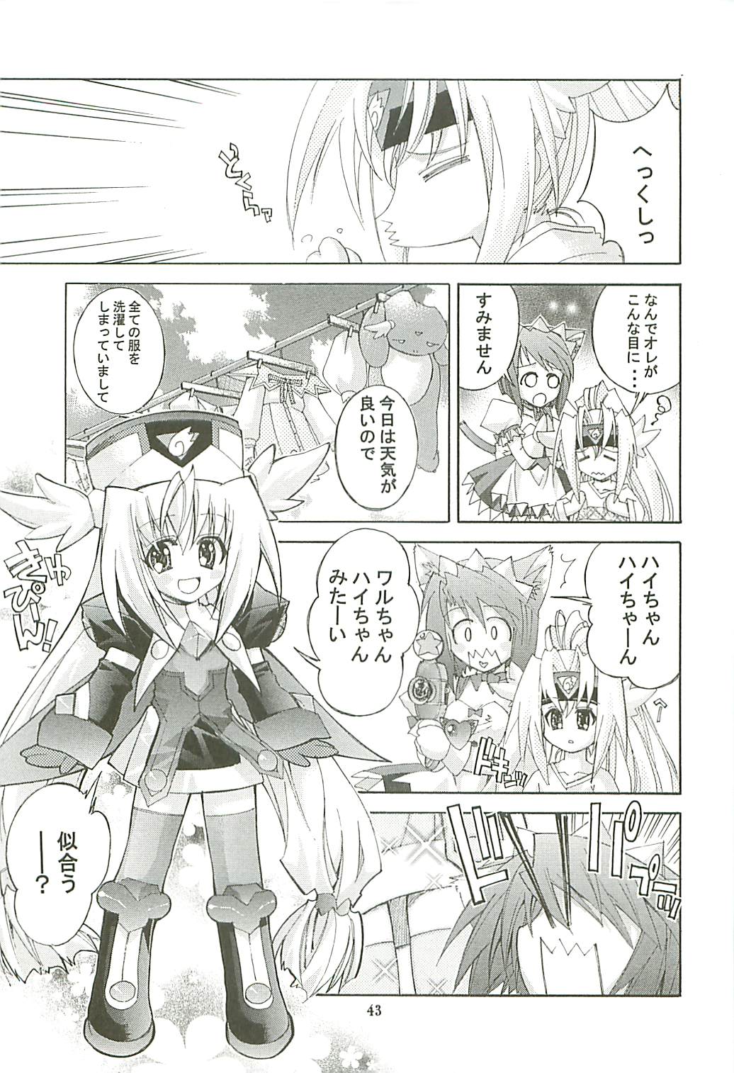 【介錯】介錯ゴードン（プリキュア）