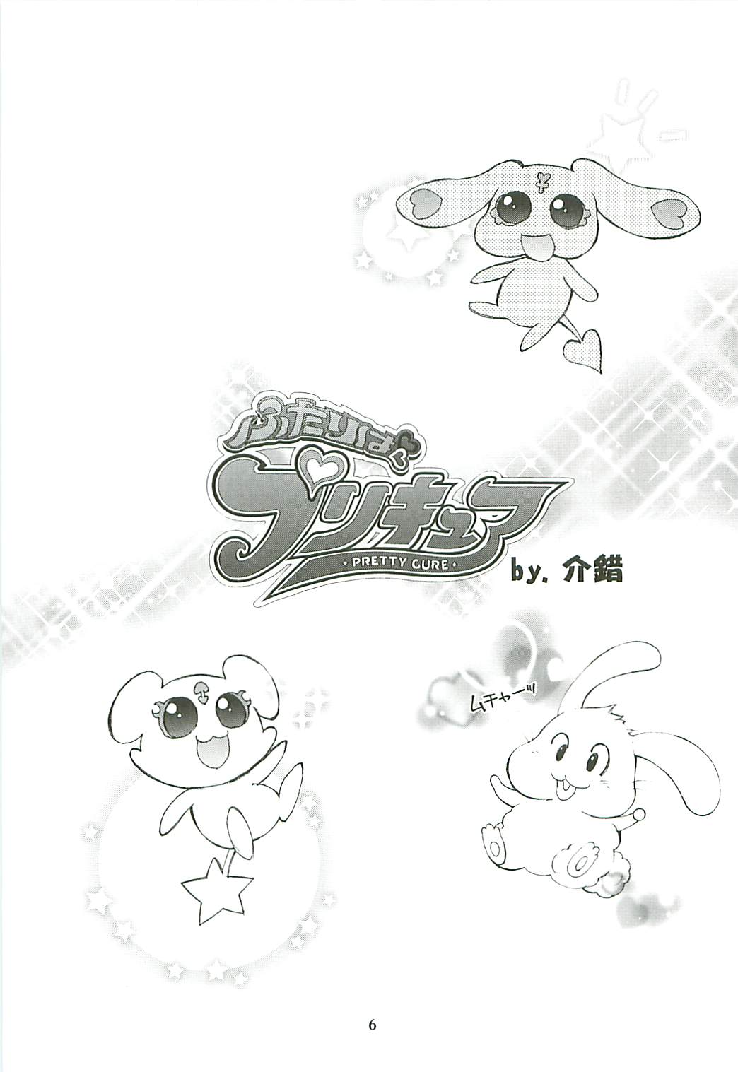 【介錯】介錯ゴードン（プリキュア）