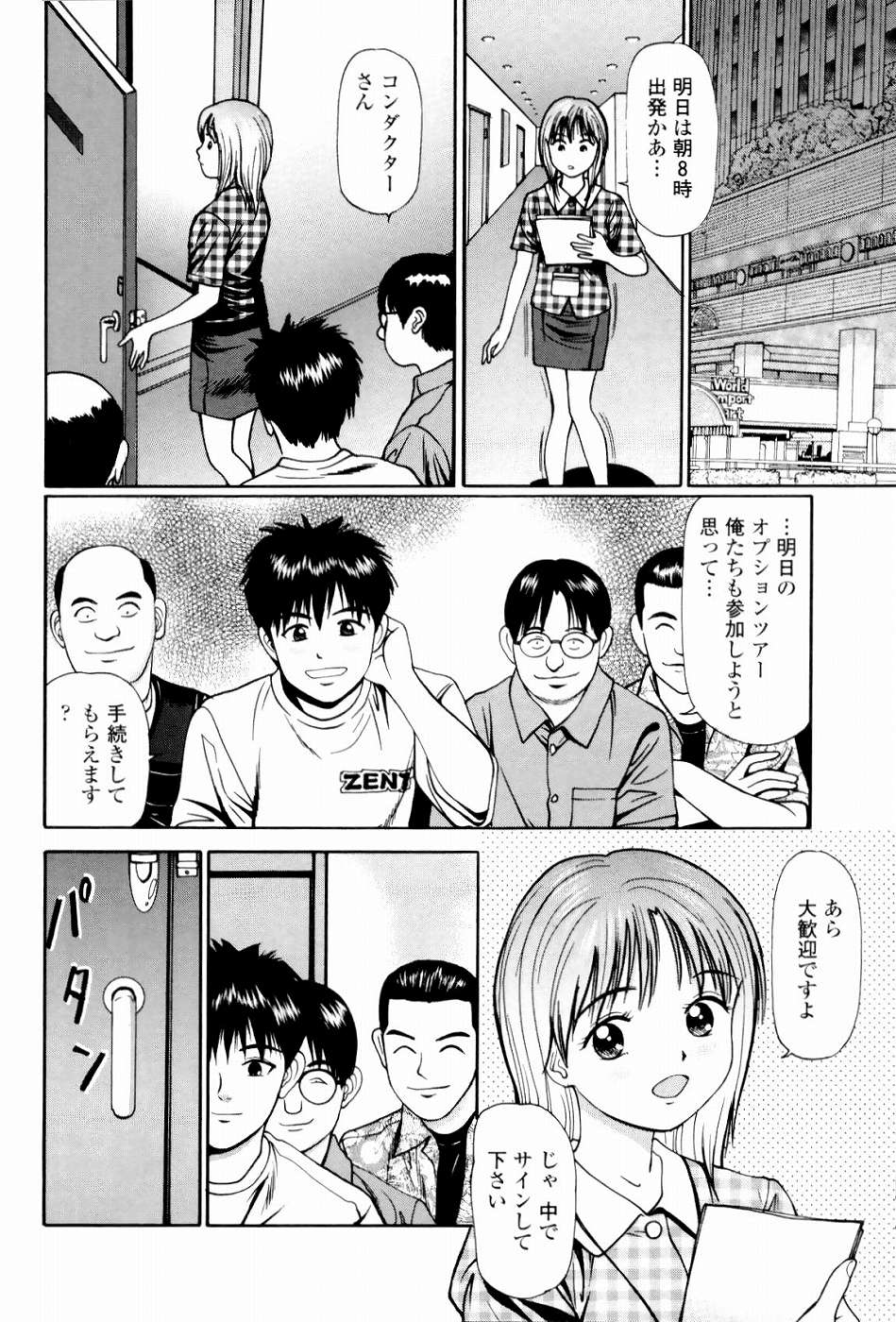 [杏咲モラル] 強制歓交ツーリスト
