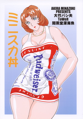 (C62) [立派堂 (よろず)] ミニスカ丼